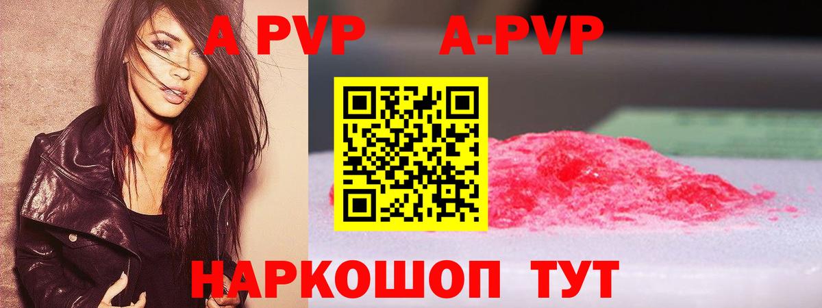 A-PVP VHQ Апатиты