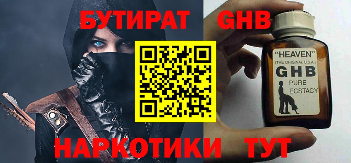 Апатиты  БУТИРАТ GHB  Вход с VPN 