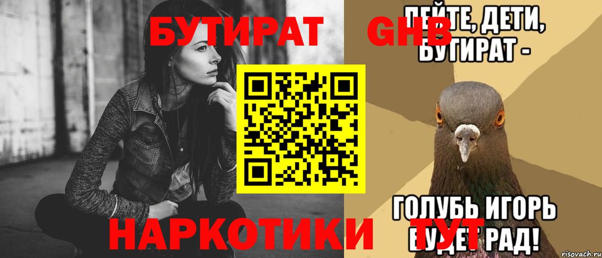 Апатиты  БУТИРАТ GHB  Вход с VPN 