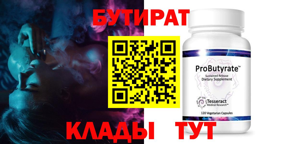 БУТИРАТ оксибутират Апатиты