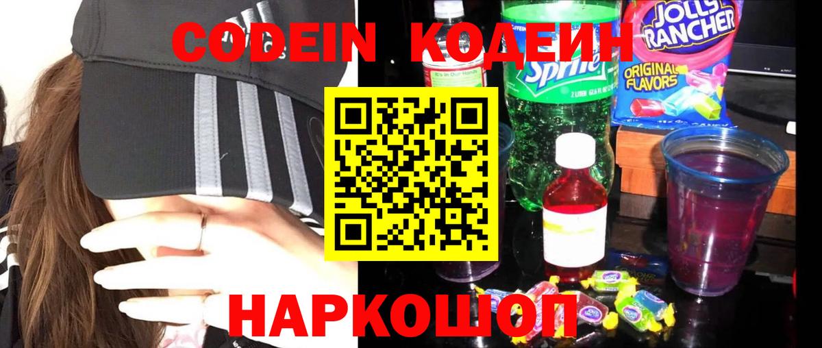 Кодеиновый сироп Lean напиток Lean (лин)  Вход с VPN  Кодеин напиток Lean (лин)  Апатиты 