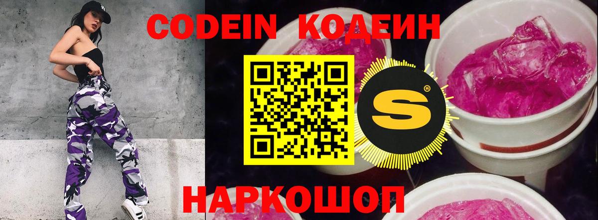 Кодеин напиток Lean (лин) Апатиты