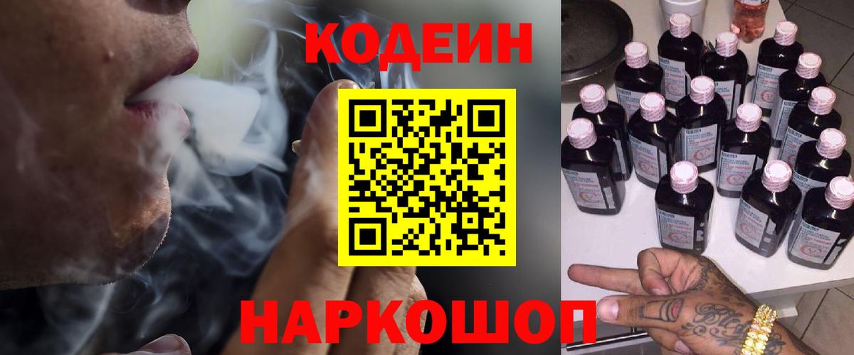 Апатиты  Codein Purple Drank  Вход с VPN 