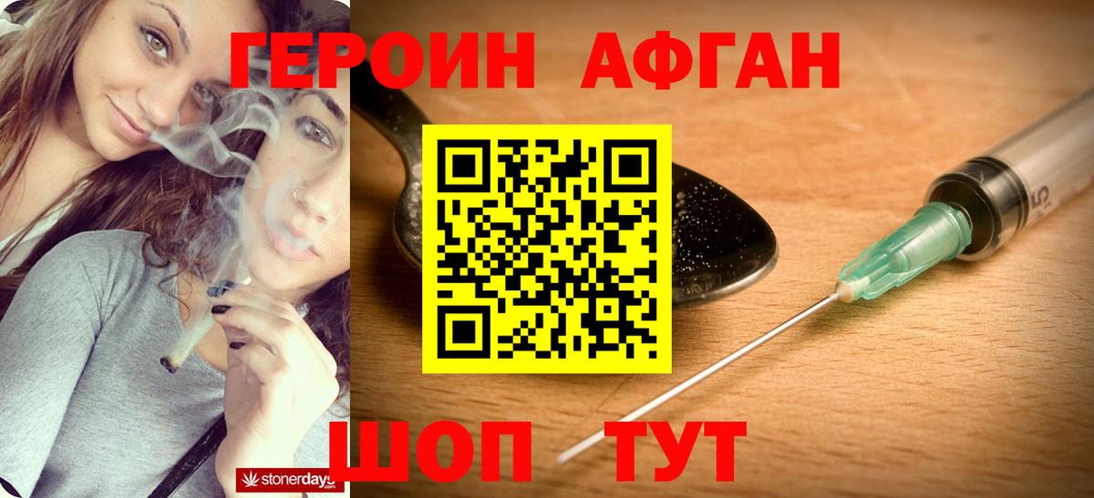 ГЕРОИН Афган  Героин  Апатиты  Вход с VPN 