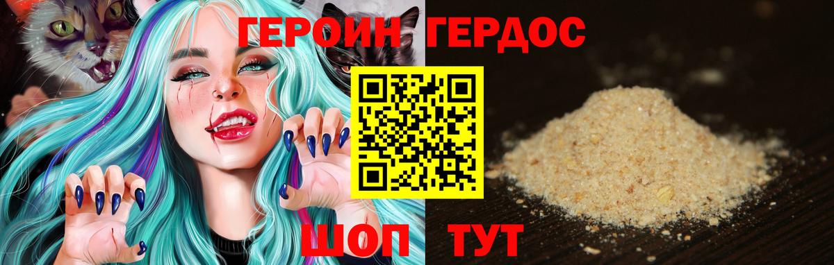 ГЕРОИН хмурый Апатиты