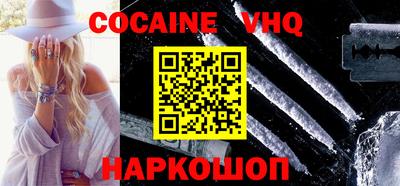 кокаин VHQ Абинск