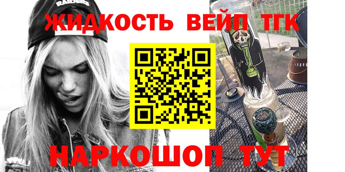 ТГК THC oil Апатиты